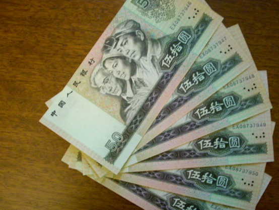 第四套人民币受投资热捧 80年50元人民币市值达4130元 第四套人民币受投资热捧 80年50元人民币市值达4130元