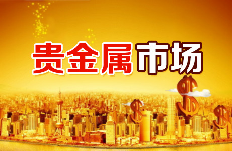 贵金属 贵金属