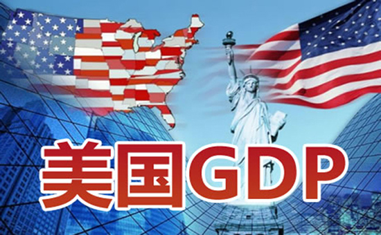 美国GDP.jpg