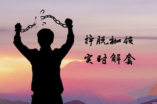 1539021257912621.jpg 解套.jpg