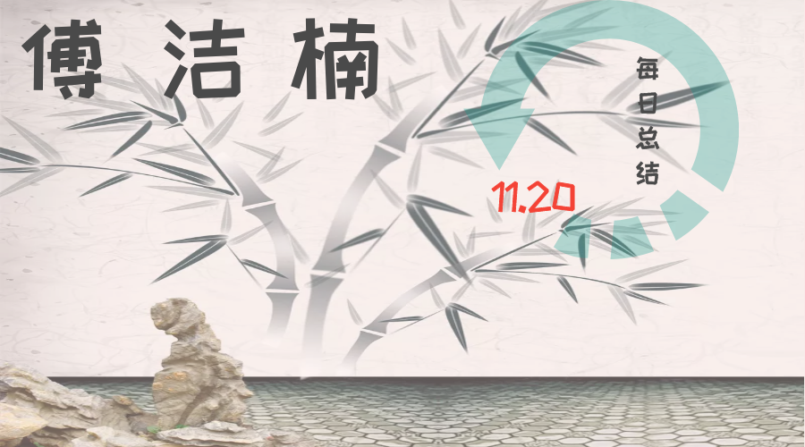 11.20.png