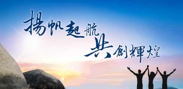 扬帆起航.jpg
