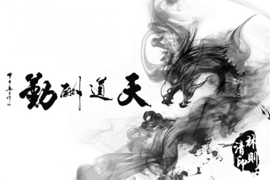 1544109469922521.jpg 天道酬勤.jpg