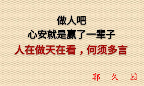 问心无愧.jpg